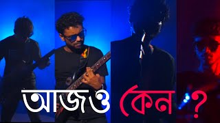 Ajo Keno  Official Trailer Video  Third EyeThe Bangla Band [upl. by Eadwine631]