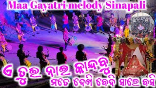 A tui nai kandbu mate dekhi bedi sale basiOld sambalpuri songMaa Gayatri melody9777006601 [upl. by Dianthe]