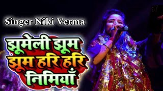 Jhumeli Jhum Jhum Hari Hari Nimiya Niki Verma Stage Performance Bhakti Song [upl. by Ondrej]