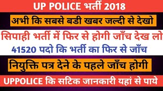 Up police अभी कि सबसे बडी अपडेट  41520 पदों कि फिर से होगी जाँच  अभी देख लो इस कारण होगी जाँच [upl. by Polloch863]