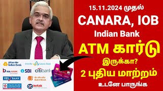 ATM Card உள்ளவர்களுக்கு புதிய அறிவிப்பு  Canara bank tamil  Indian bank tamil  IOB bank in tamil [upl. by Condon]