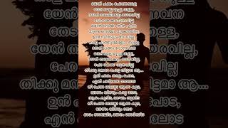 Aasa kooda lyrics MalayalamYen Pakkam panavale Songlyrics song love tamilsong tamil [upl. by Aelegna]