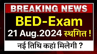 BED Exam 21 August 2024 स्थगित  pdusu update [upl. by Eelynnhoj497]