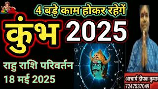 कुंभ राशिफल 2025 ।। Kumbh rashi 2025 [upl. by Whitcher]