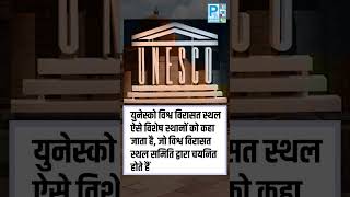 UNESCO World Heritage Sites in India [upl. by Glarum]