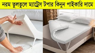 mattress price in bangladesh 2024 and 2025  2000 টাকায় 🔥 ম্যাট্রেস কিনুন [upl. by Mcwilliams339]