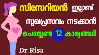 Tips For Normal and Easy Delivery  12 Tips for Normal Delivery Malayalam  pregnancy Care [upl. by Atinniuq]