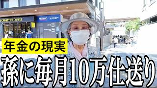 【年金いくら？】月収1億でも年金はあてにできない…元出版社勤務88歳の年金インタビュー [upl. by Alyhs77]