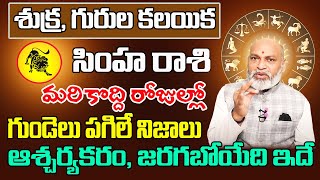 శుక్ర గురు కలయిక సింహ రాశి 2024  Simha Rasi Phalithalu May 2024  Leo Horoscope May 2024 [upl. by Anemaj]