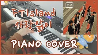 FTIsland에프티아일랜드사랑앓이 PIANO COVER 피아노커버 [upl. by Cresida573]