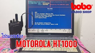 โปรแกรมช่อง MOTOROLA HT1000 Programming [upl. by Ecahc]