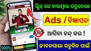 Ads kaise band kare  Mobile me ads Kaise band Kare 2025 Mobile screen par add aana kaise band kare [upl. by Burnaby213]