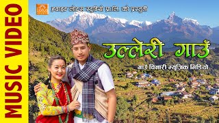 Ulleri Village Kaski  Village Promotional Song ft Aliza Grg amp Shiva Grg [upl. by Mcgaw]