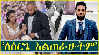 እኔና ባሌ ሳንተዋወቅ እንጦጦ ኪዳነ ምህረት ፀልየን ነበር  Soliyana  Henok Dinku [upl. by Secundas562]