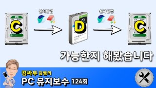 C에 설치한 프로그램을 D로 이동했다가 다시 C로 옮기면 실행될까 [upl. by Ebaj]