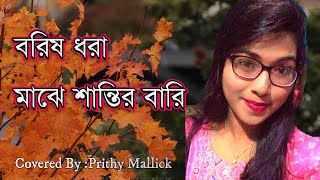 Borisho Dhora Majhe  বরিষ ধরামাঝে শান্তির বারি  Rabindra Sangeet 2024  Covered By Prithy [upl. by Stafford]