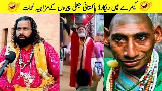 Jali Peer Funny Fake Peer Baba ExposeBe a Pakistani [upl. by Peltier42]