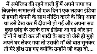 India aayi thi pyaar ke liye lekin saas ka ek raaz sab kuch badal gaya  Emotional Kahaniyan Moral [upl. by Dnalyram863]