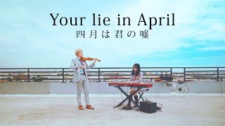 Your Lie in April Medley ft LilyPichu  ViolinPiano Duet 四月は君の嘘 [upl. by Sitarski]