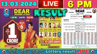 Nagaland Dear Lottery Sambad Live 6pm 13032024 Lottery Live [upl. by Fenelia]