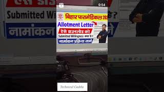 Bihar paramedical seat allotment 2024 Bihar paramedical 1 seat biharnews viral video shorts video [upl. by Oina]