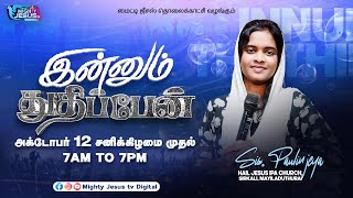 INNUM THUTHIPEN  Worship by Sis Paulin Jeya  MIGHTY JESUS TV  12 Oct 2024 [upl. by Westland297]