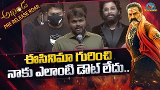 Miryala Ravinder Reddy Speech At Akhanda Pre Release Event  Balakrishna  Boyapati Srinu  NTV ENT [upl. by Swart]