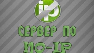 Как сделать сервер Minecraft по noip HD [upl. by Tomasina537]