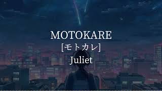 Motokareモトカレ Juliet kanjiromajiEnglish lyrics [upl. by Lynnelle]