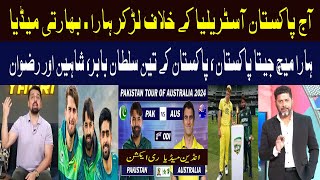 Australia Vs Pakistan 1st ODI I Australia defeated Pakistan in the first oneday match [upl. by Afinom]