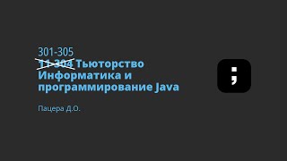 Тьюторство Информатика и программирование Java Git equals amp hashCode [upl. by Ayote825]