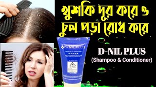 DNil Plus Shampoo  antidandruff antiItch antibacterial shampoo amp Conditioner  Review [upl. by Ednalrym515]