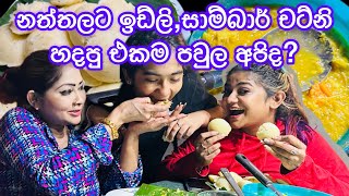 එක වීඩියෝවක කෑම වර්ග තුනක් KSujeewa  Anjali Rajkumar  Flavored Idly  Saambaar amp Chutney Recipe [upl. by Nowd]