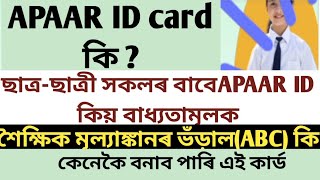 what is APAAR ID CardBenifits of APAAR ID CardDocuments preparing for APAAR ID CardNEP [upl. by Shaddock944]