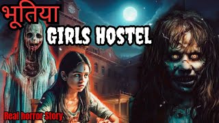 Bhootiya Girls Hostel  भूतिया Girls होस्टल  Girls Hostel Horror Story [upl. by Roy]