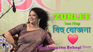 ZUBLEE  BIHU JOJONA  Barshongaon r Dorsok k Nosuwai Biday Dile Zublee Borua i  stageshow [upl. by Shear593]