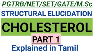 PGTRB CHEMISTRY Unit 3 NATURAL PRODUCTS Cholesterol PART 1 out of 4  in Tamil [upl. by Didier205]