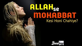 Allah Se Mohabbat Kesi Honi Chahie  Allah Se Mohabbat Aisi Honi Chahie  Beerology [upl. by Bhatt576]