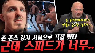 UFC309 존 존스의 퍼포먼스를 본 톰 아스피날의 솔직한 반응 UFC존 존스VS페레이라는 말이 안된다는 데이나 화이트 어제 인천 공항에 입국한 알렉스 페레이라 등등 [upl. by Leitman]