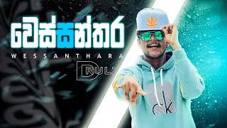 DRULZ  Wessanthara  වෙස්සන්තර  Official Music VIDEO 2022 [upl. by Kirkwood]