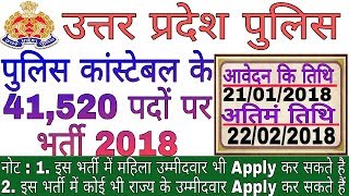 उत्तर प्रदेश में पुलिस कांस्टेबल के 41520 पदों पर भर्ती 2018  UP Police Recruitment 41520 Post [upl. by Attiuqahs]