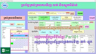 ប្រតិទិនខ្មែ2021How to make Calendar VBA code Excel Khmer  Part 01 [upl. by Airt152]