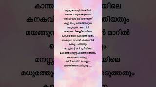 Pai kurumbiye meykkumGramaphonemalayalamlyricsevergreenhits shortsvideo moviesongdancesong [upl. by Otsedom274]