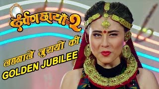 Lahana Le Jurayo ki  लहनाले जुरायो कि  Golden Jublee  Theme Song  DARPAN CHHAYA 2 [upl. by Massab802]