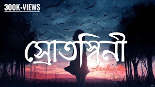 Srotoshini  Am is are official  Lyrics  স্রোতস্বিনী  feel the songuse earphone 🎧 [upl. by Kcarb]