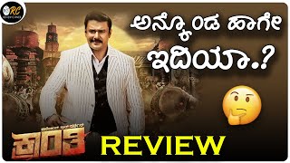 KRANTI Movie REVIEW  Kranti REVIEW in Kannada  Darshan  Harikrishna  Review Corner [upl. by Klimesh]