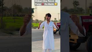 Bhikari Bna Petrol Pump ⛽️ Ka Malik 🤔part 1 teamrebel viralvideo foryou funny ytshorts [upl. by Lordan]