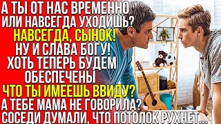 А ты от нас временно уходишь НАВСЕГДА СЫНОК Ну и слава богу Хоть теперь будем обеспечены Что ты [upl. by Ardnuasac649]