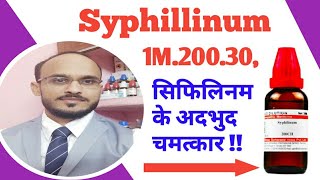 Syphillinum 1m 20030ch use in hindi  syphillinum homeopathic medicine  syphillinum 200 benefits [upl. by Laemaj923]