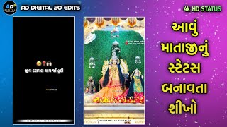 આવું માતાજી નું સ્ટેટસ બનાવતા શીખો ll AD DIGITAL 20 ll GUJARATI STATUS EDITING ll trending [upl. by Ahsaf19]